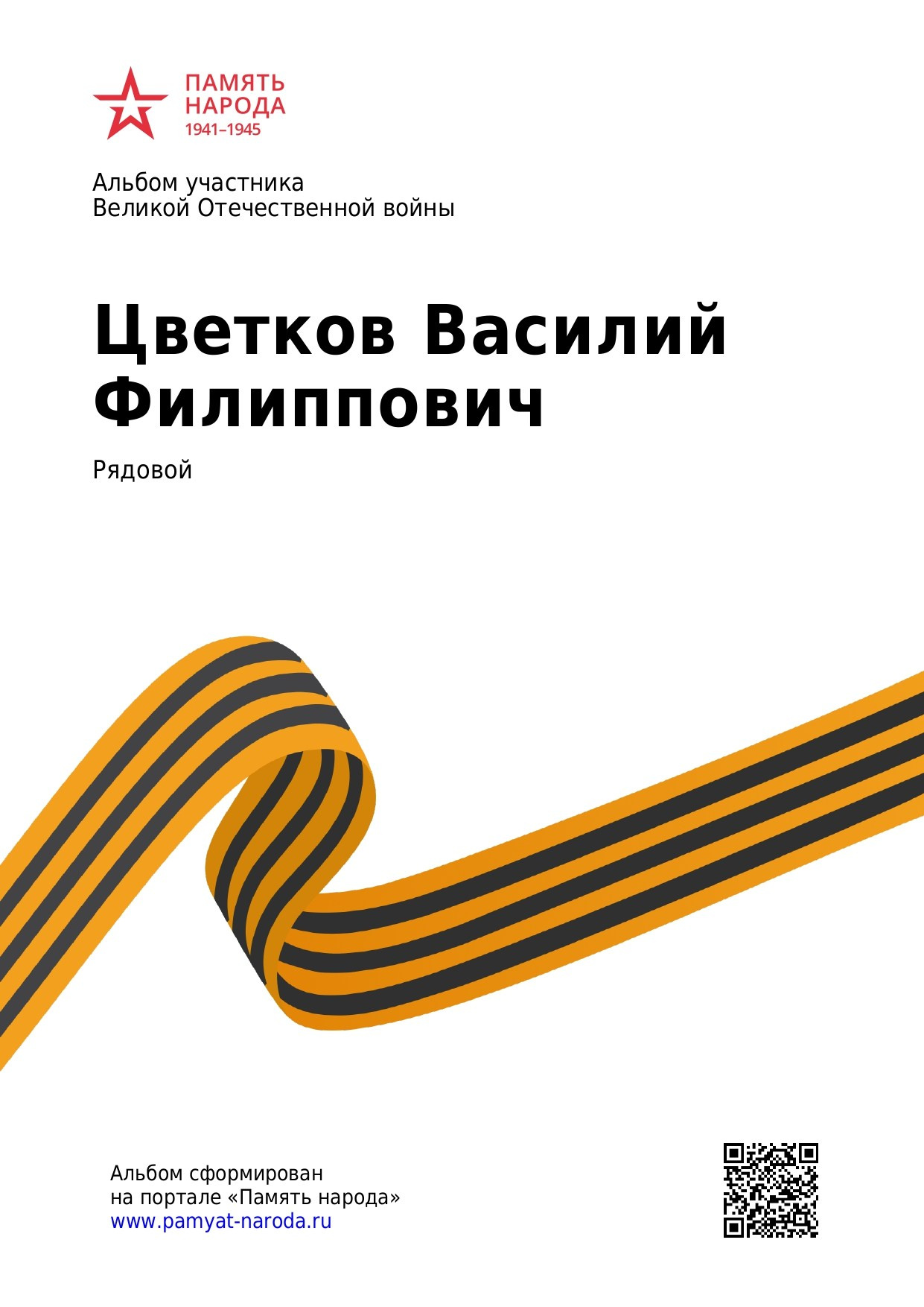 Цветков Василий Филиппович. НРОО КЦ "Собаковод"