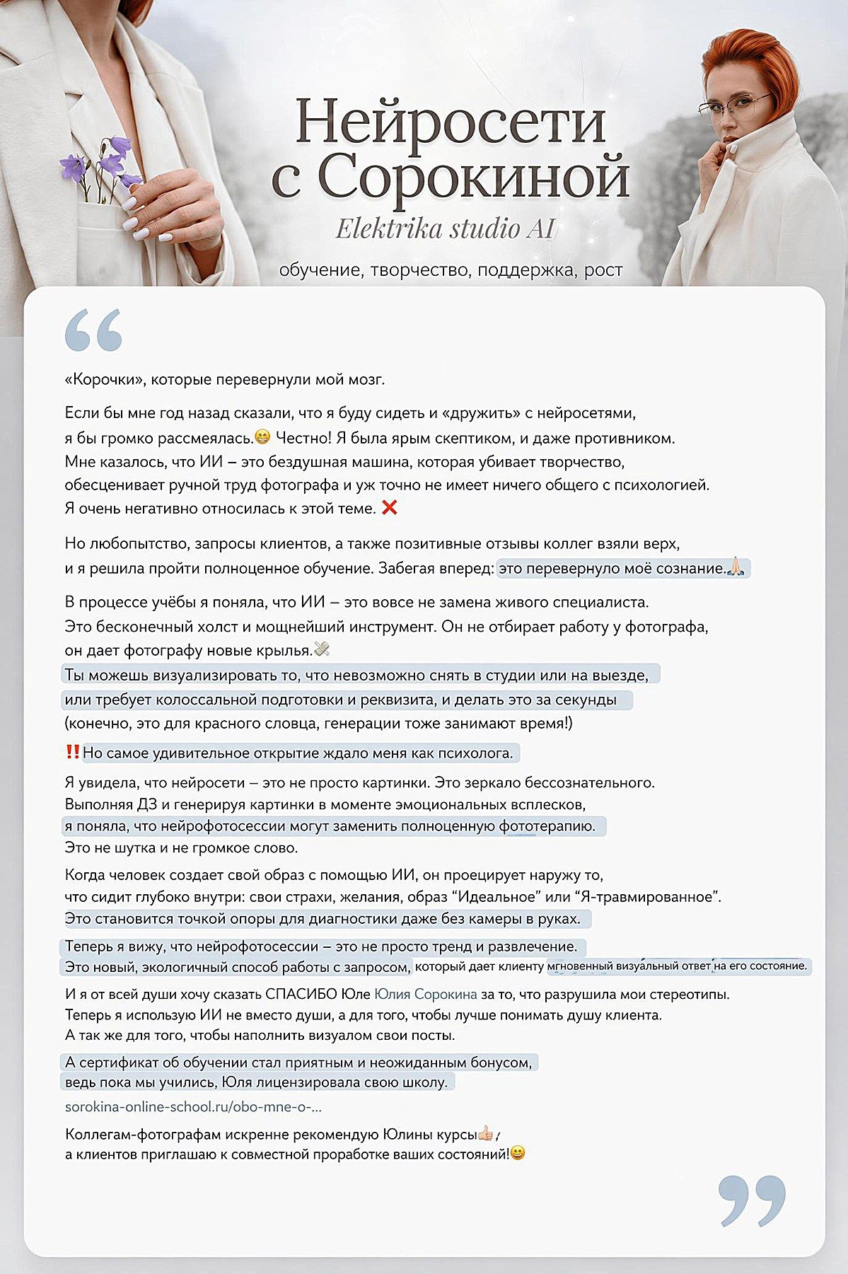 Отзывы. Онлайн — школа Сорокиной Юлии