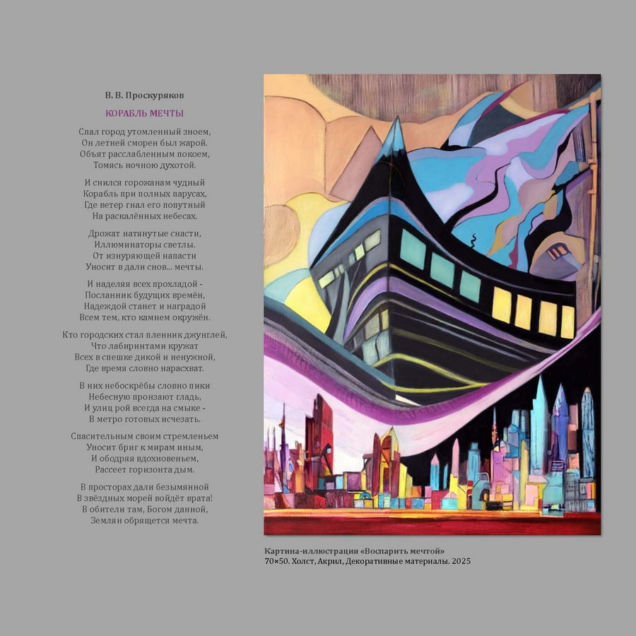 Проскурякова Наталия Ивановна. Галерея участников Российской Премии Искусств