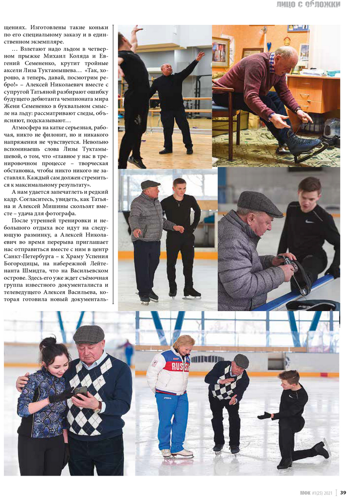 Portfolio. Russian figure skating photographer from Saint-Petersburg