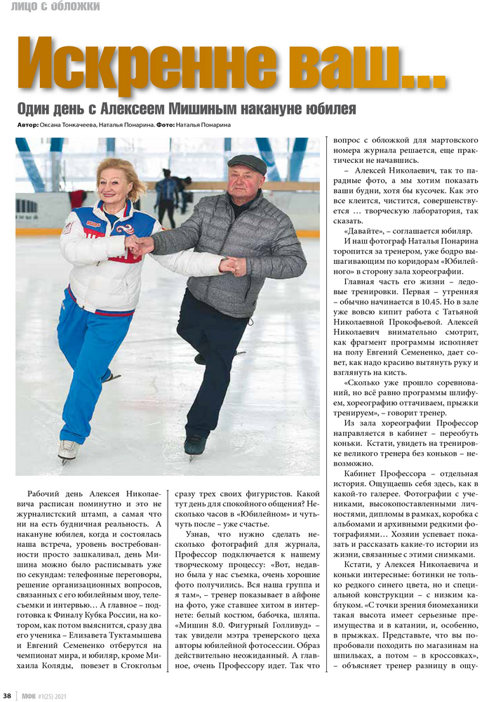 Portfolio. Russian figure skating photographer from Saint-Petersburg