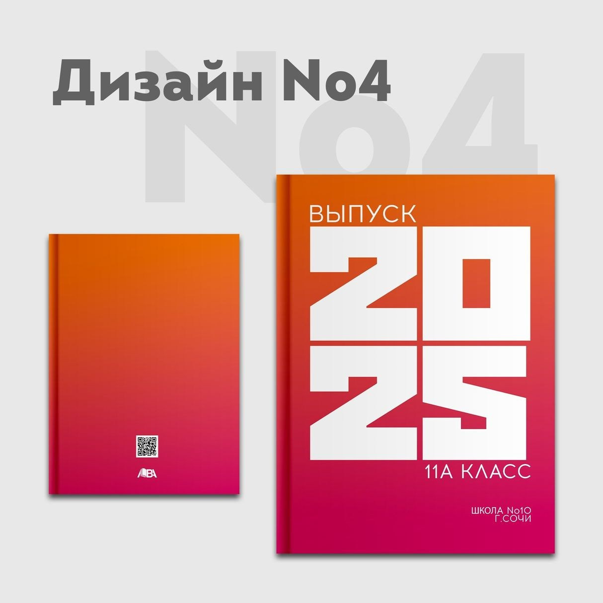 Дизайны. ЛВА | Лучший Выпускной Альбом Сочи