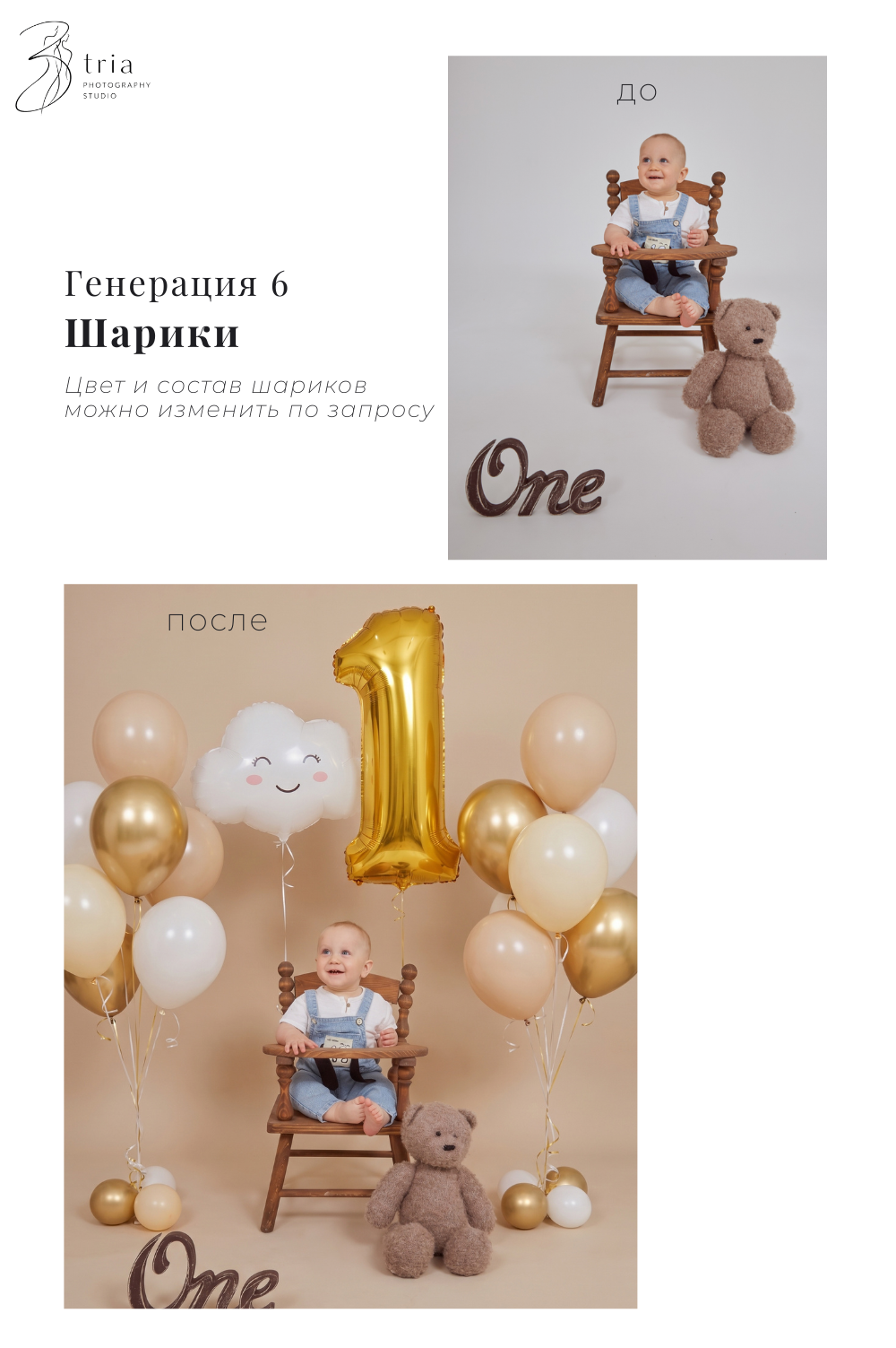 Пакет «1 годик»
