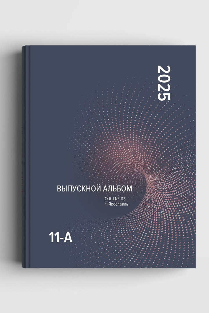 Выпускной альбом для средней школы с дизайном "Сириус", титульная сторона обложки №2.