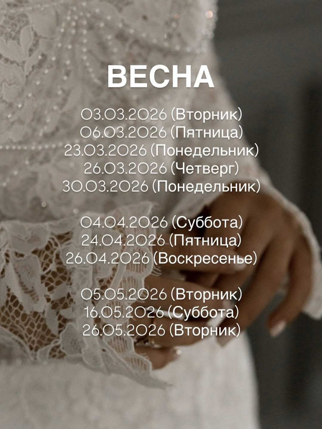 Красивые даты 2026. Свадебный фотограф в Ростове-на-Дону |Кристина Гайсенюк