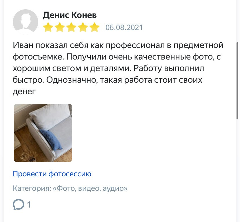 Иван Приходько — предметный рекламный фотограф