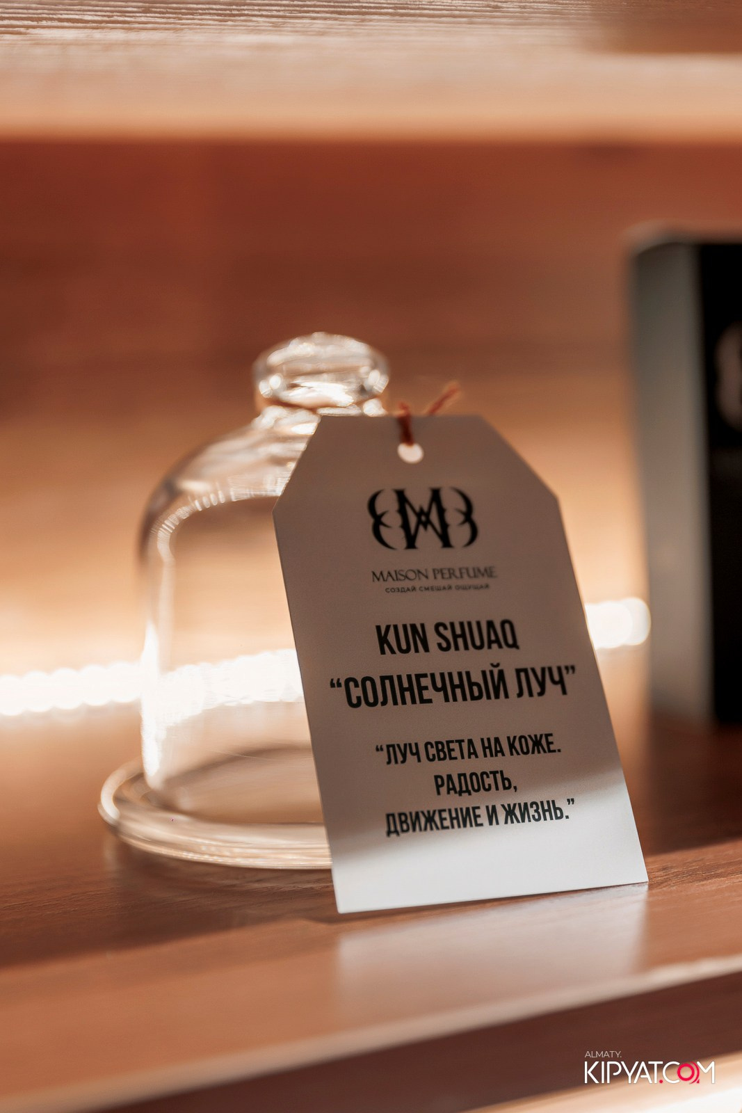 ОТКРЫТИЕ ПАРФЮМЕРНОГО ДОМА MAISON PERFUME. КИПЯТКОМ АЛМАТЫ!