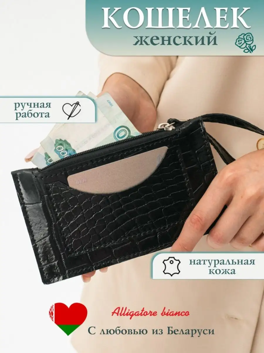 Модель 6КС04. Бренд Alligatore Biaco — это изящные изделия из натуральной кожи