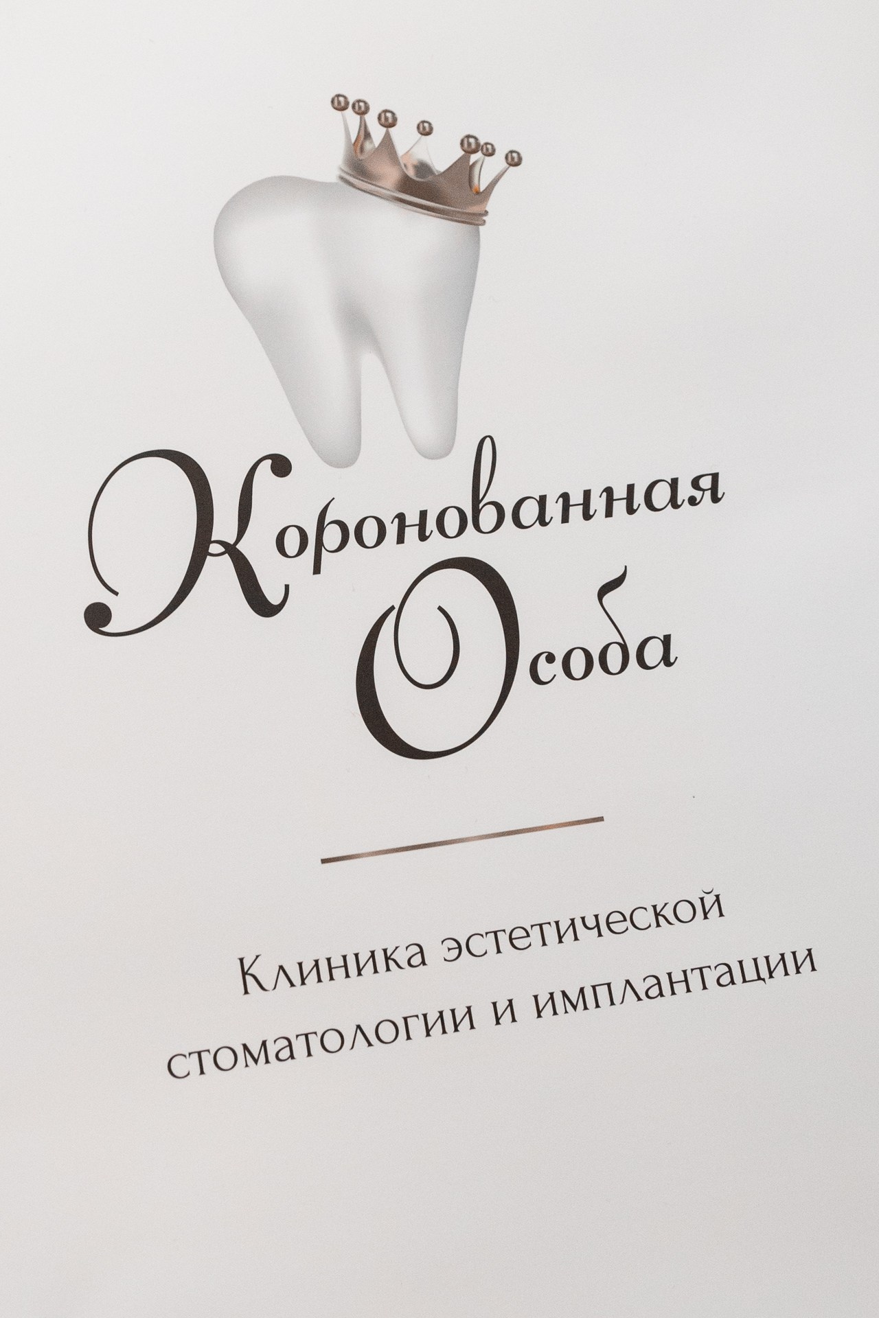 День рождения клиники Versailles. Фотограф в Санкт-Петербурге — Сергей Петров