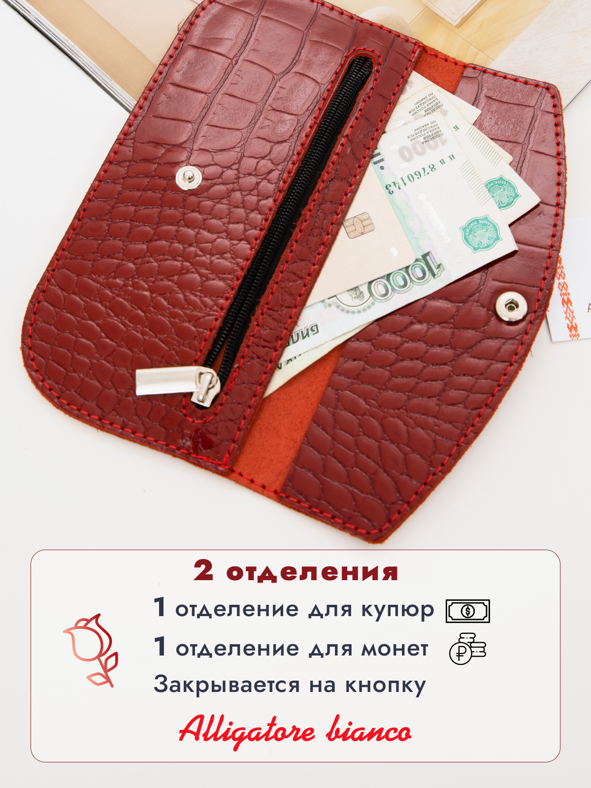 Модель 2КС01. Бренд Alligatore Biaco — это изящные изделия из натуральной кожи