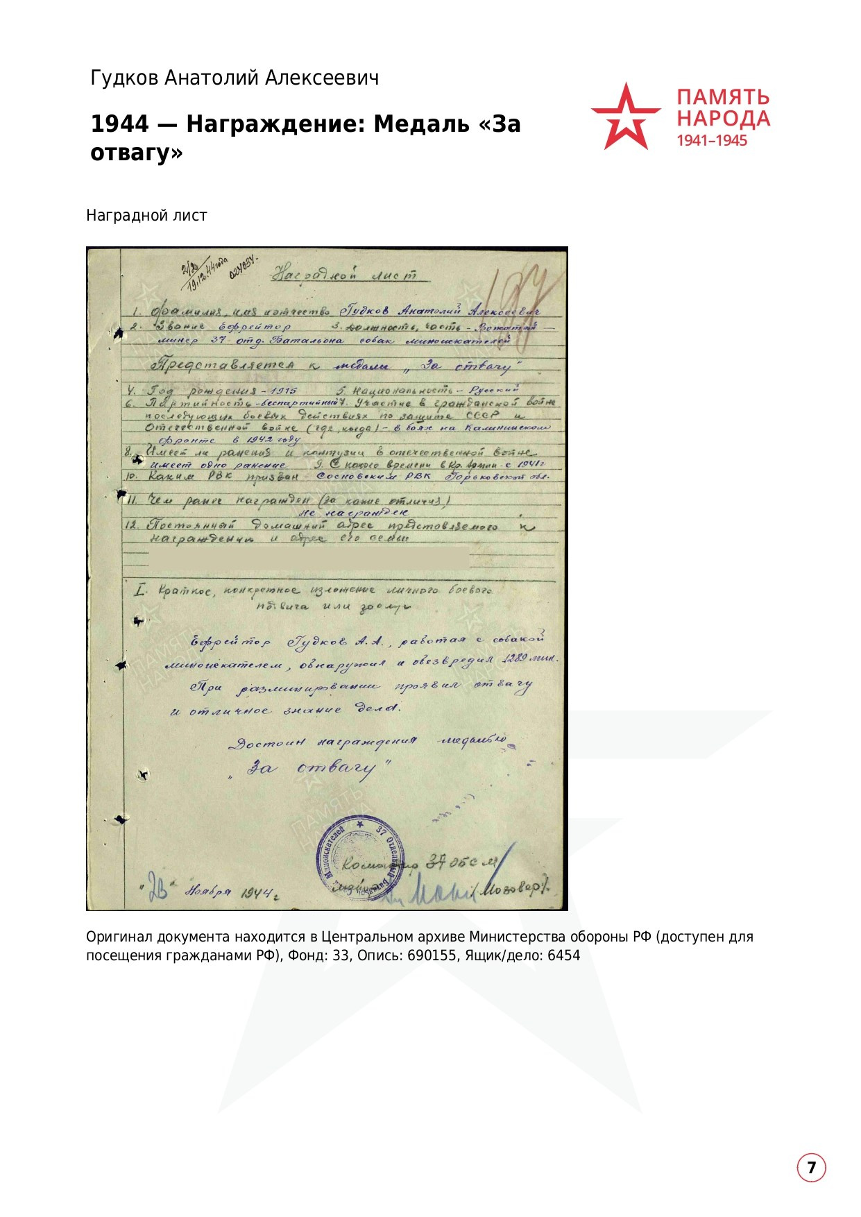 Гудков Анатолий Алексеевич. НРОО КЦ "Собаковод"