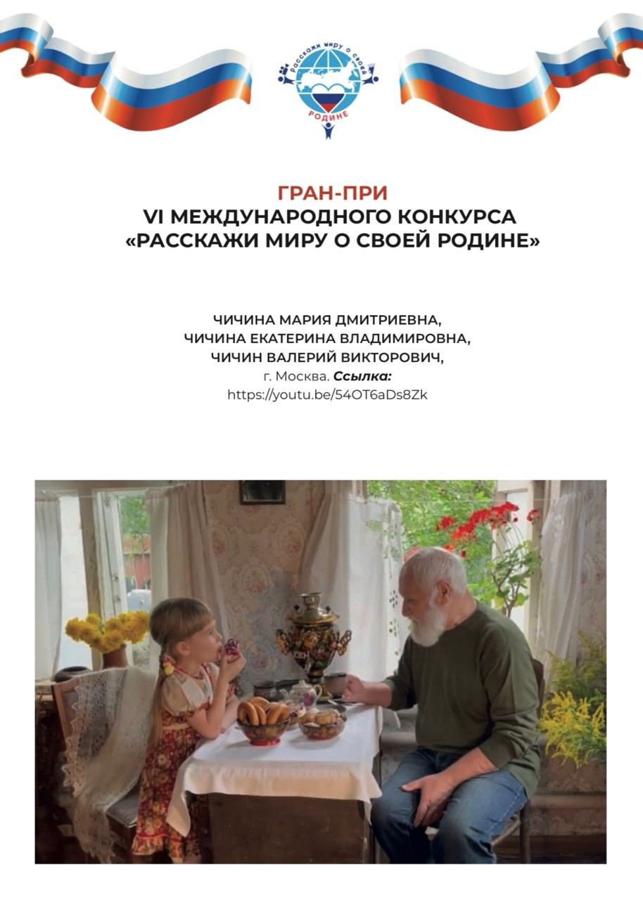 Видеофильм, рассказ о Родине, про дедушку, внучка и дедушку, гран-при. Профессиональный фотограф, фотохудожник, видеограф из Москвы