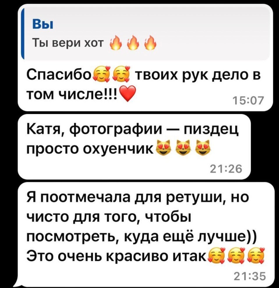 Отзывы. Женский фотограф Екатерина Смолина в Москве