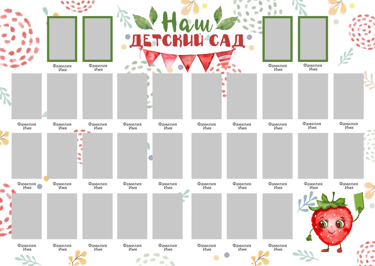 Виньетка для детского сада, группа ягодка