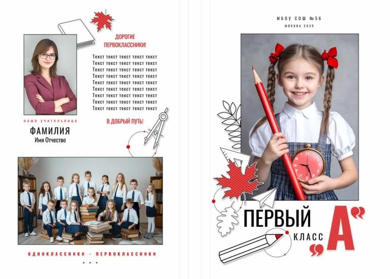 1460 Планшет для Первоклашек, Первый класс, Выпускной альбом для начальной школы. medlori fotobook Ваш фотограф Медведева Лариса.