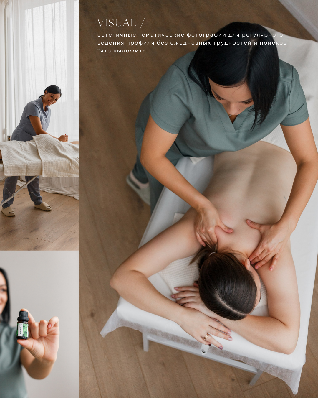 Фотографии для массажиста. КОНТЕНТ ФОТОГРАФ