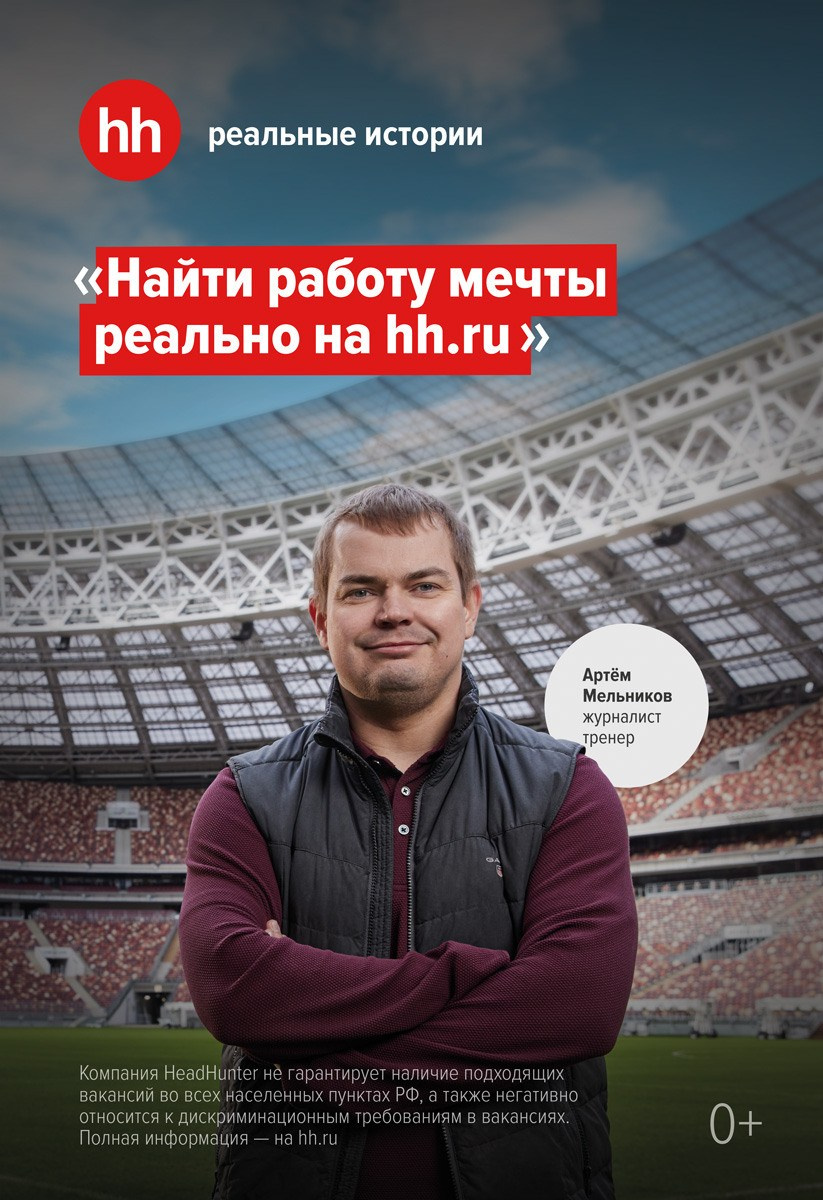 Hh.ru. See the moment and catche. commercial and reportage