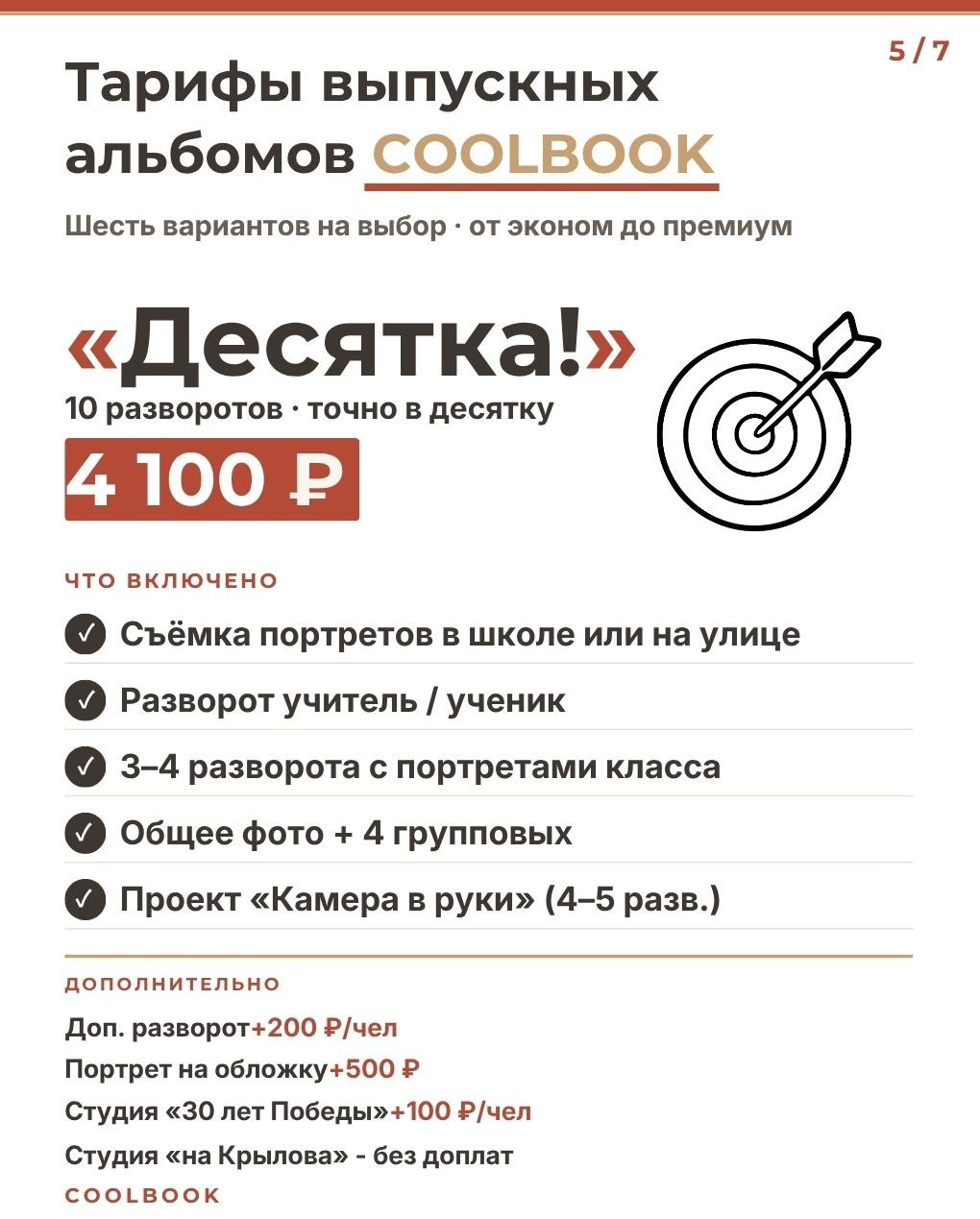 Классные выпускные альбомы COOLBOOK — Сургут, Тюмень и ХМАО