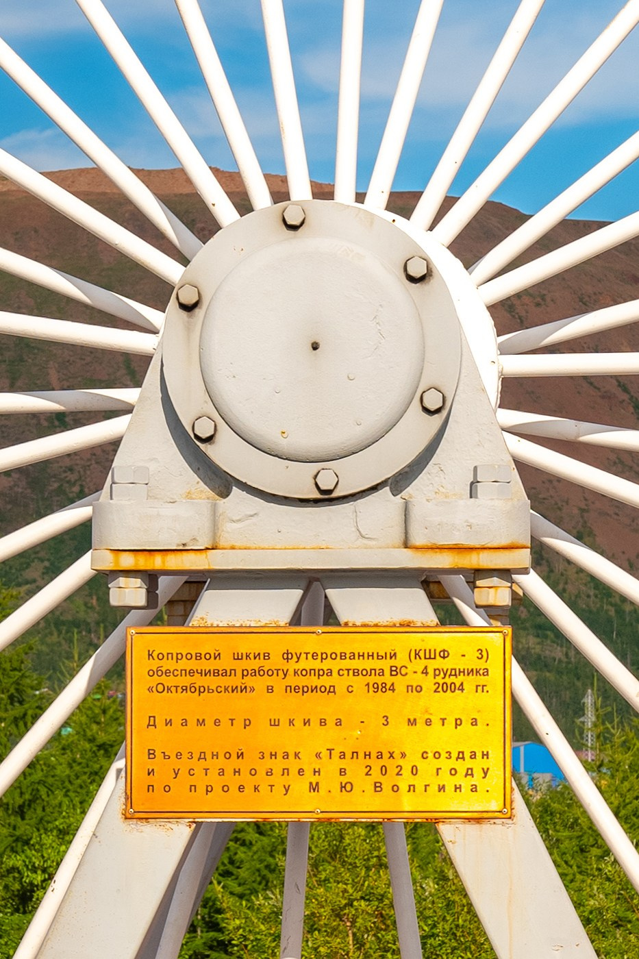 Въездной знак «Талнах». Талнах.рф
