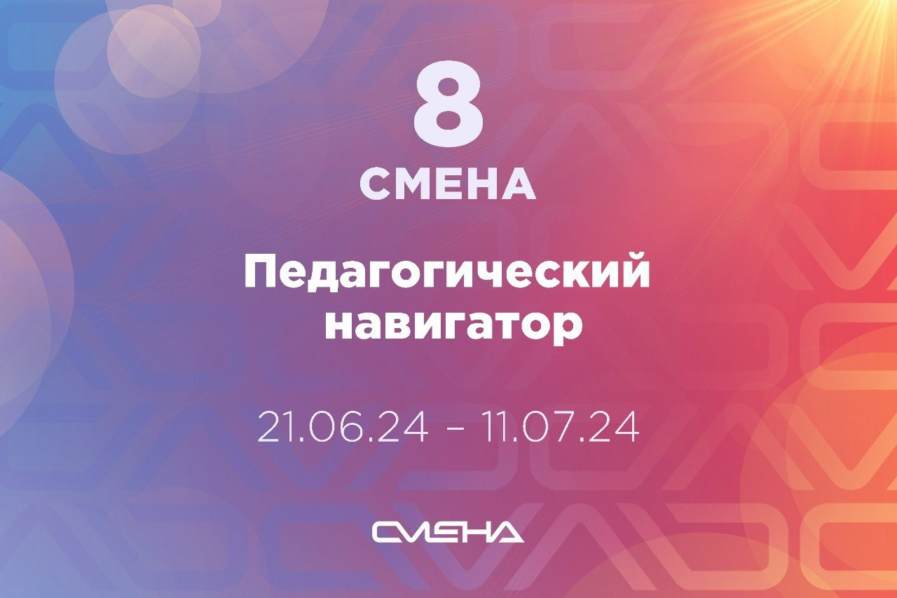 Всероссийский детский центр «Смена». Галерея ПрофАС