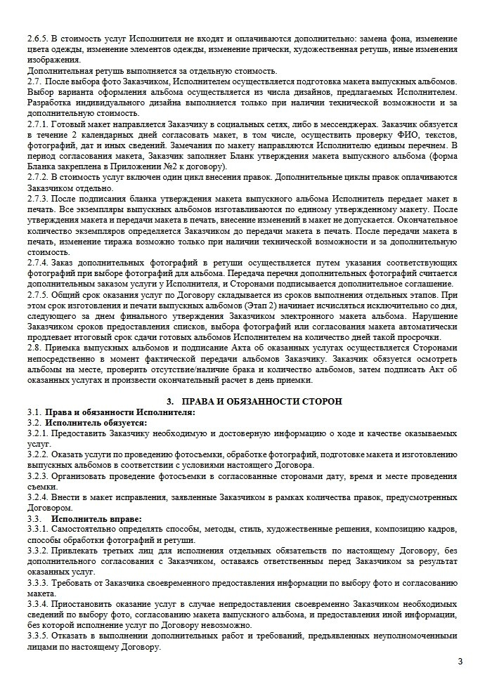 Образец договора. Выпускные альбомы от Мамаевых, город Киров