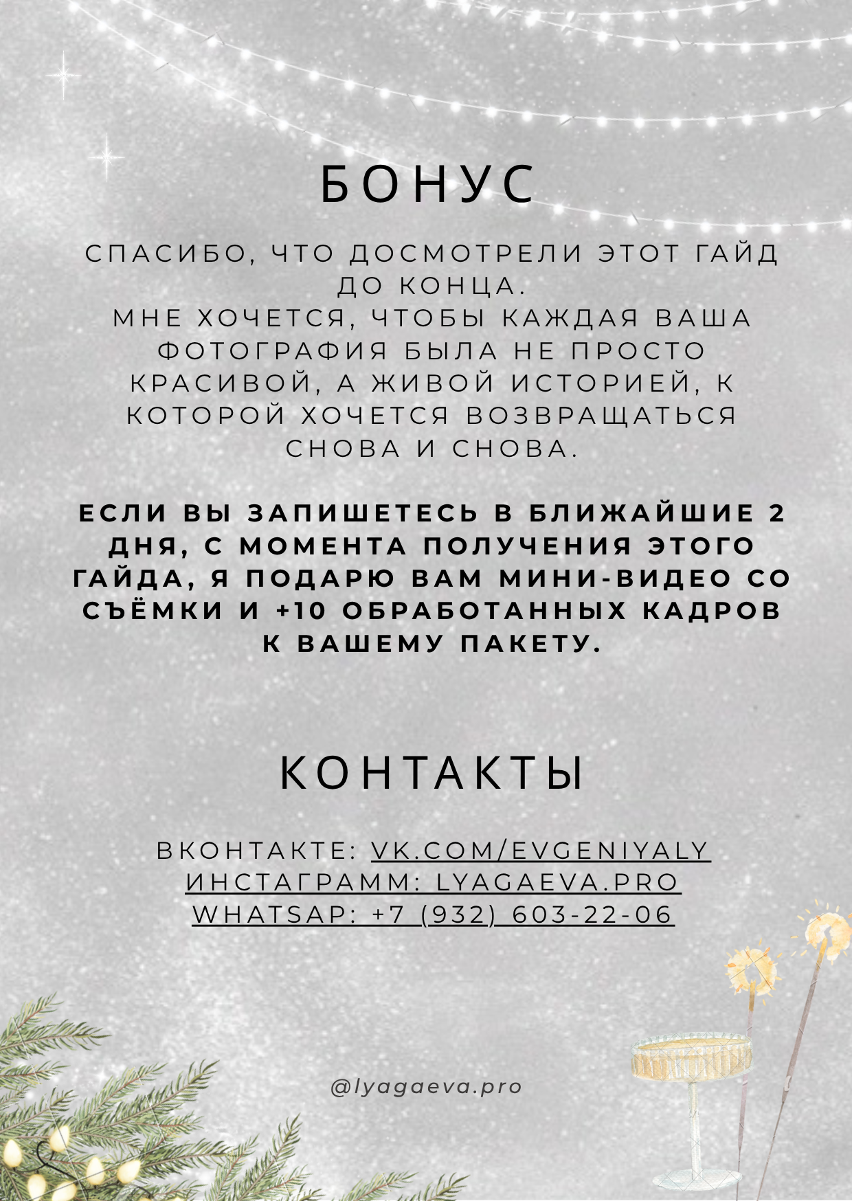 Новогодние образы для фотосессии. Семейный фотограф в Екатеринбурге и Красноуфимске Евгения Лягаева