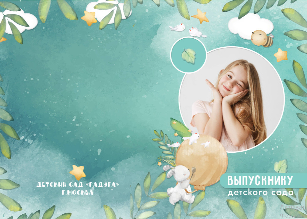 Детский сад. JuliaKram.ru