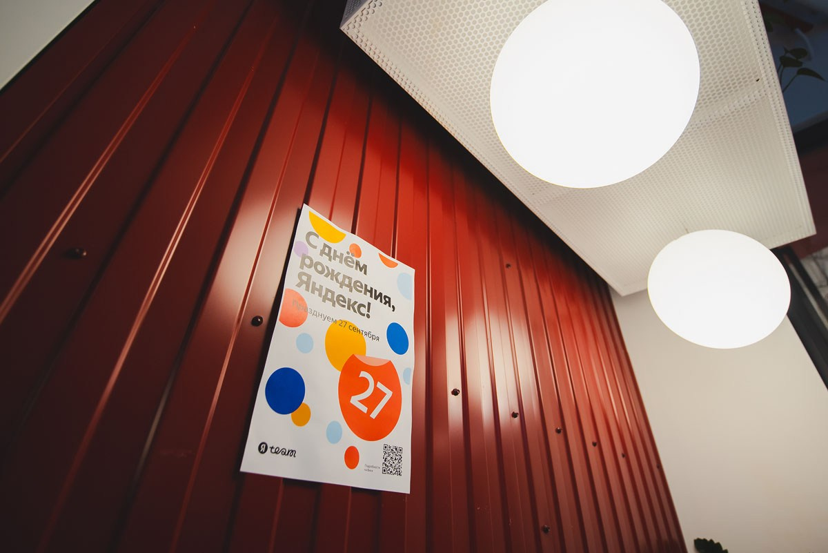 БЦ «5 МОРЕЙ» День рождения «YANDEX» Ростов-на-Дону