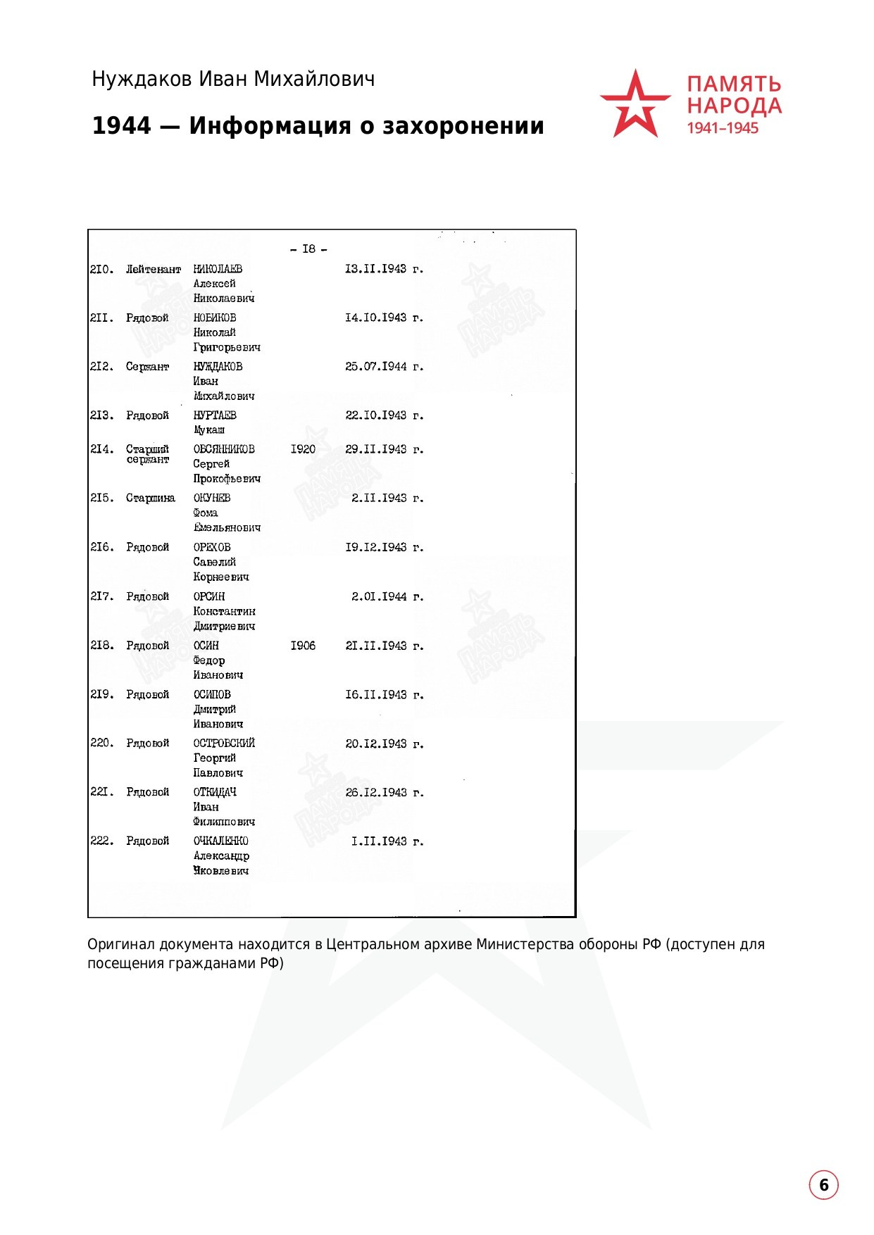 Нуждаков Иван Михайлович. НРОО КЦ "Собаковод"