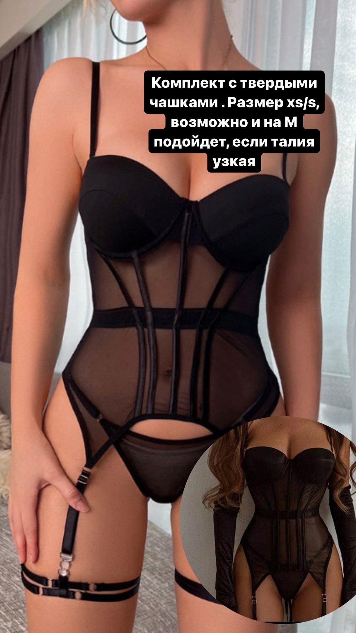 сексуальный комплект