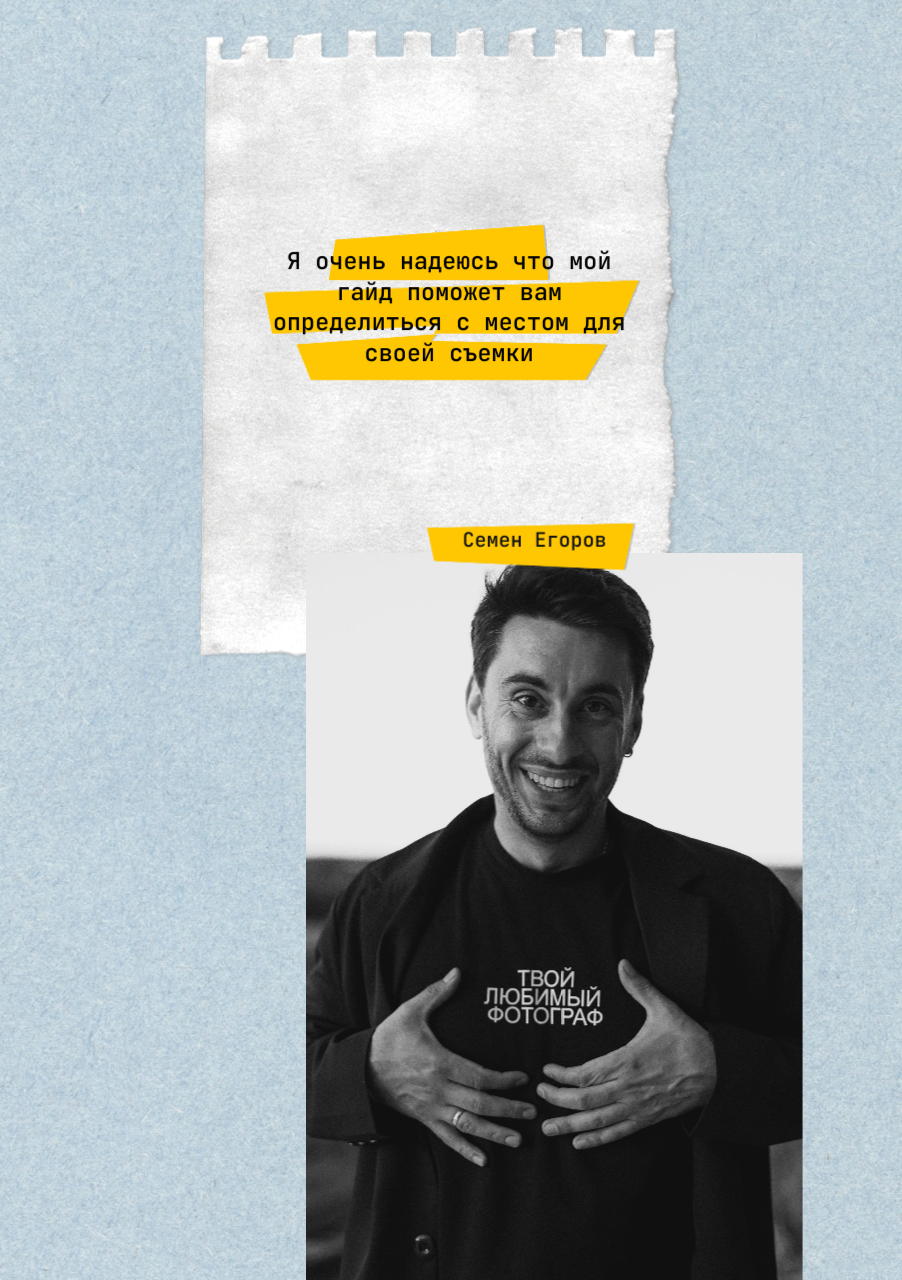 Гайд по локациям Екатеринбурга. Семейный свадебный фотограф Семен Егоров