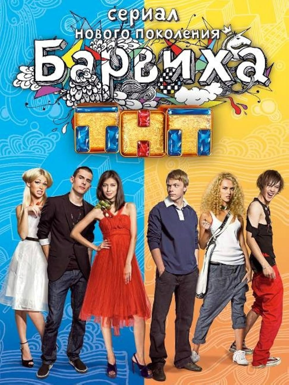 ТНТ. Татьяна Стафорова