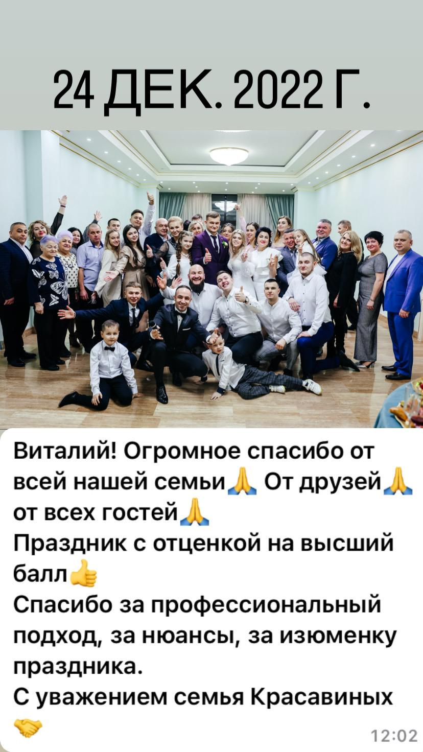 Отзывы. Свадебный ведущий Виталий Бабаев