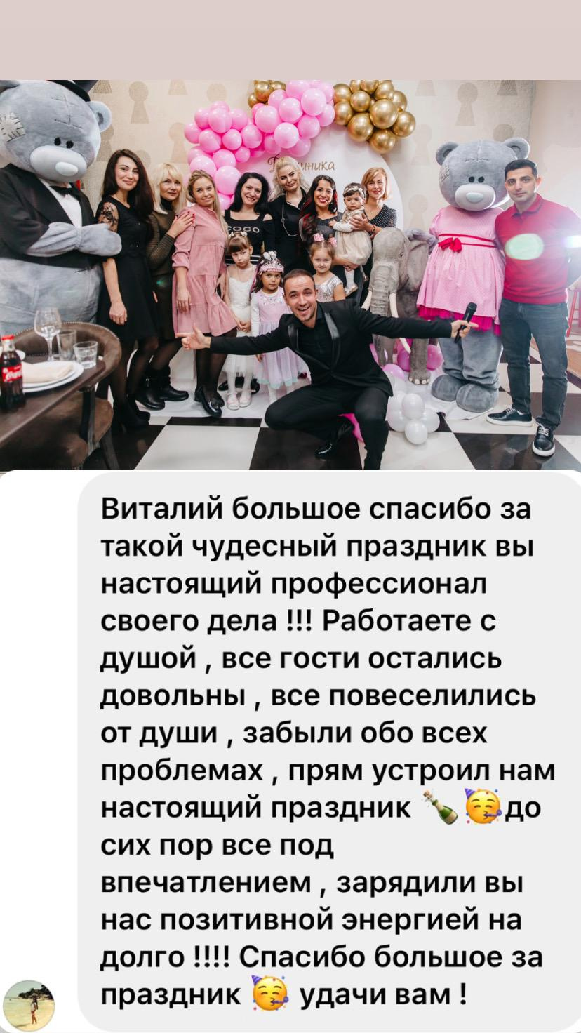 Отзывы. Свадебный ведущий Виталий Бабаев