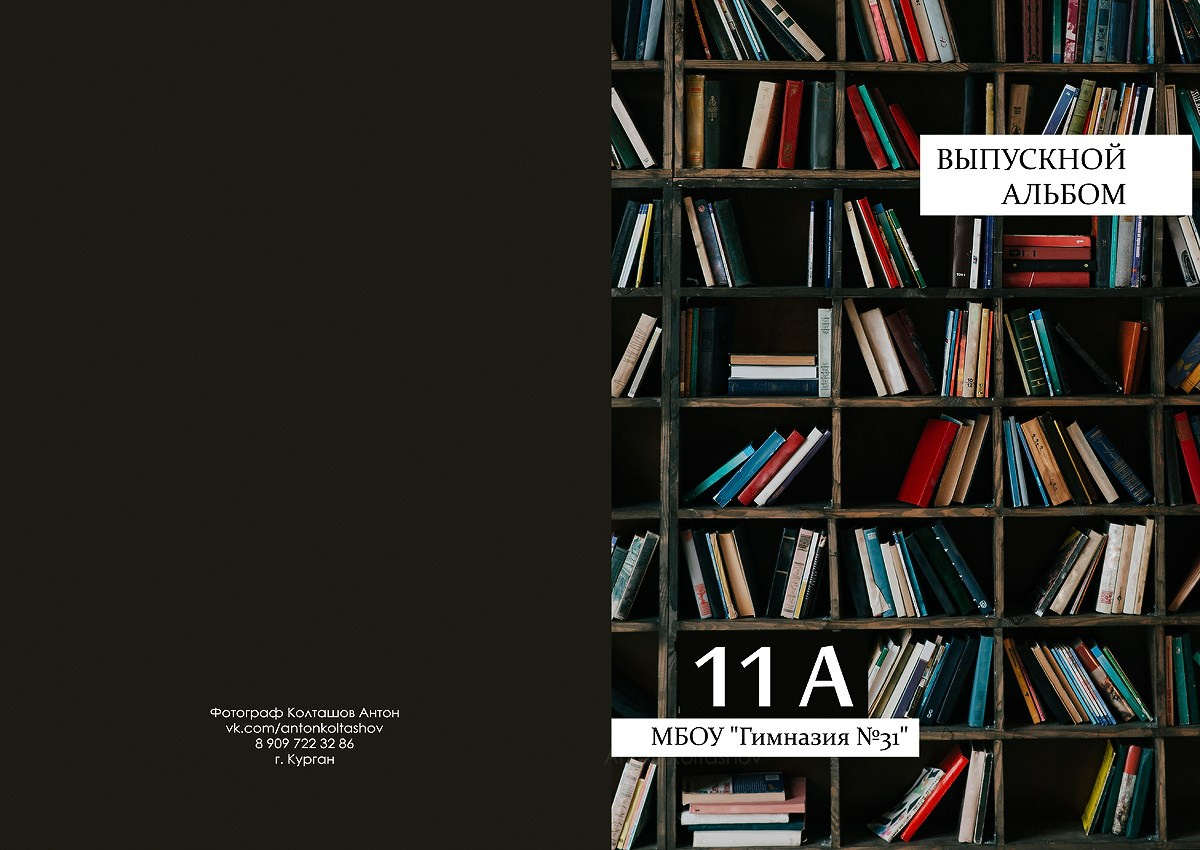 Прайс на альбомы для 9-11го класса. Выпускные альбомы в городе Курган для всех
