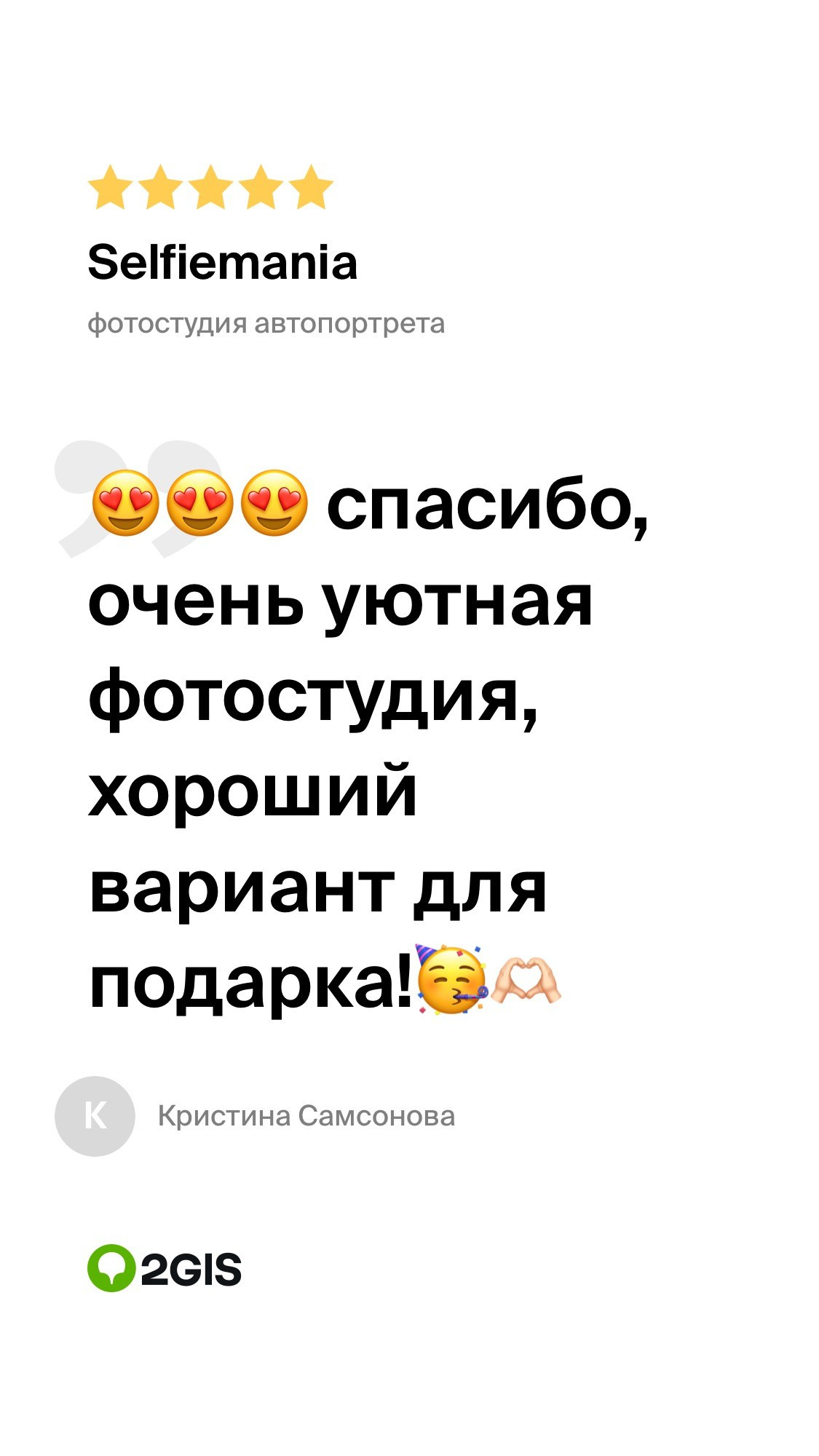 Ваши отзывы в 2ГИС. Услуги