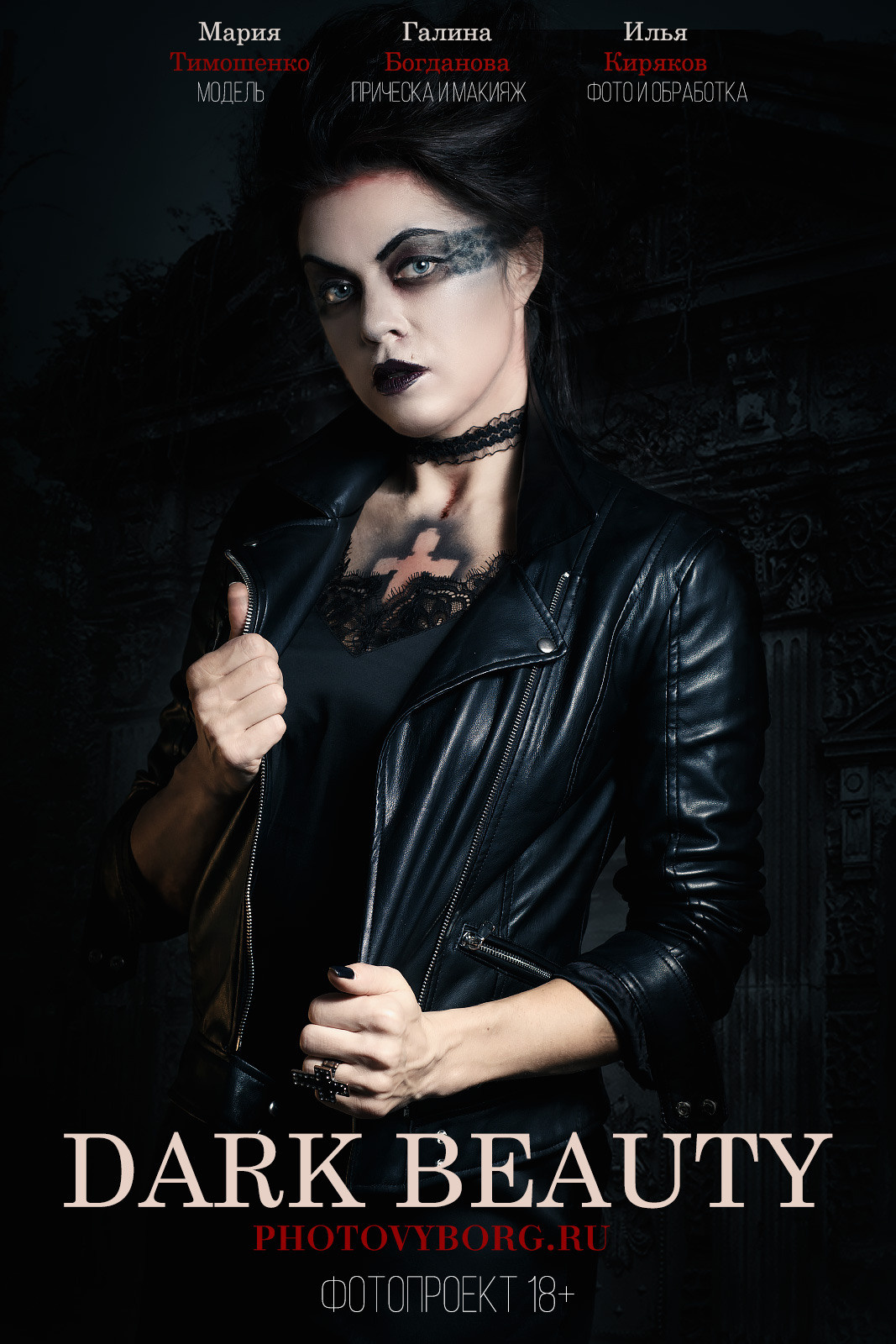 Фотосессия на Хеллоуин