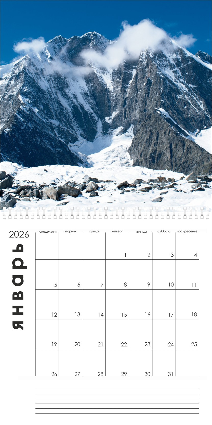 Календарь на 2026г. Природа , пейзаж