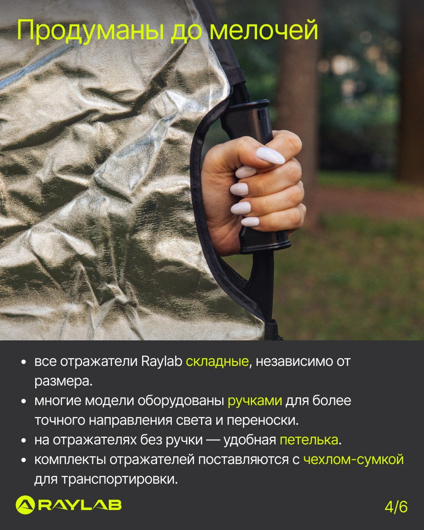 Фотосъемка для бренда raylab штативы, отражатели, микрофоны, товары. Фотограф в Санкт-Петербурге и Москве