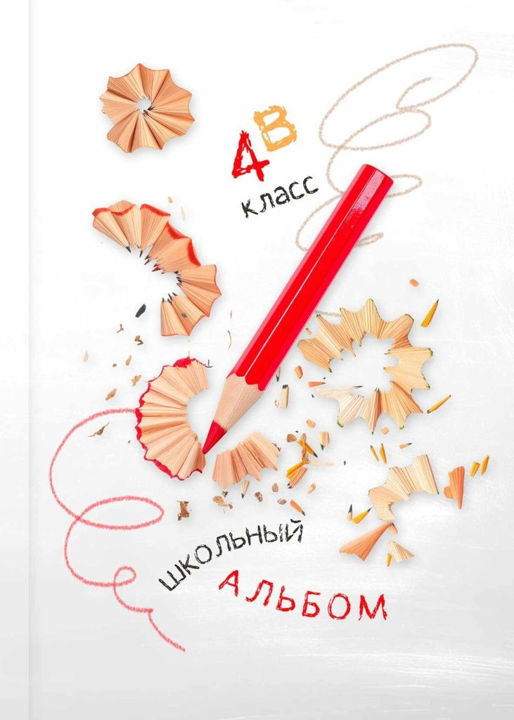 1-4 кл. Дизайн. Выпускные альбомы «Эврика» в Нижнем Новгороде