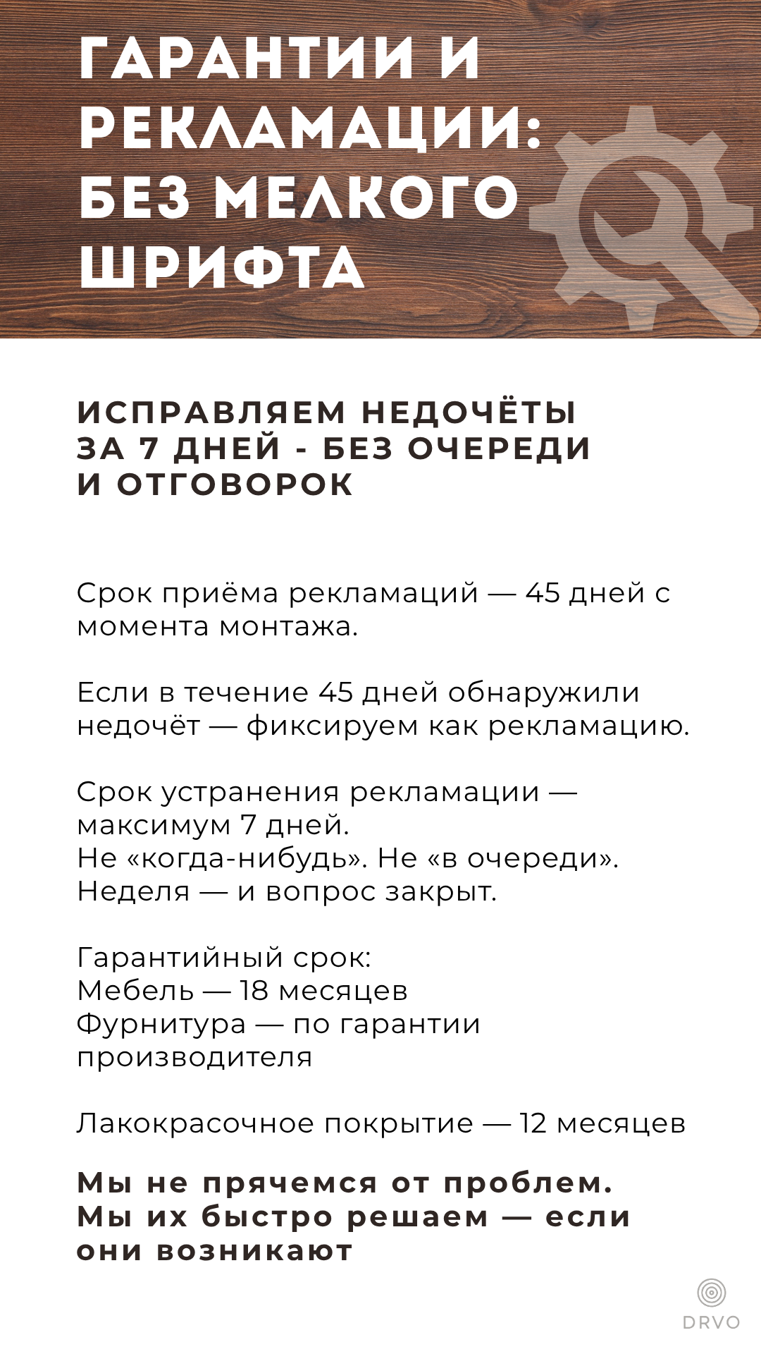 Презентация. DRVO — мебельное производство полного цикла