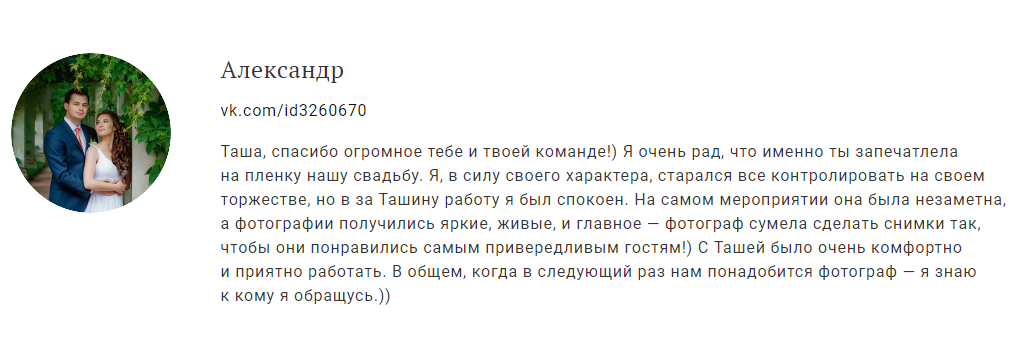 Стоимость свадебной фотосессии. Семейный и свадебный фотограф в Санкт-Петербурге Таша Семёнова