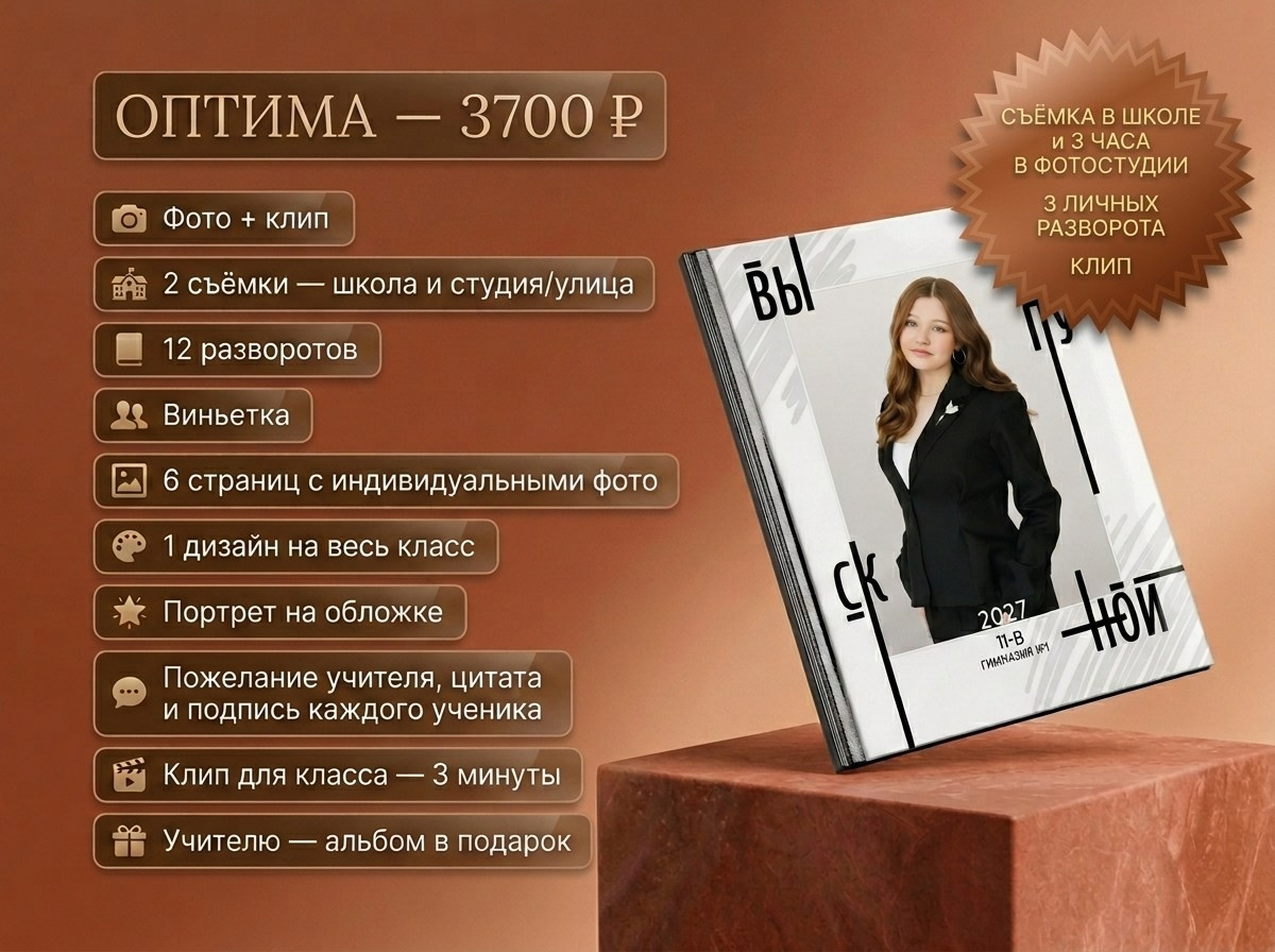 Цены. ВЫПУСКНОЙ АЛЬБОМ. ШКОЛА