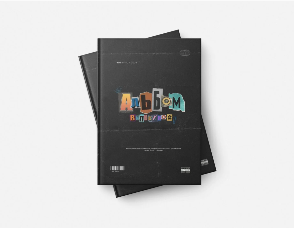 Яркий стиль. Выпускные альбомы в Томске. Леднева Олеся