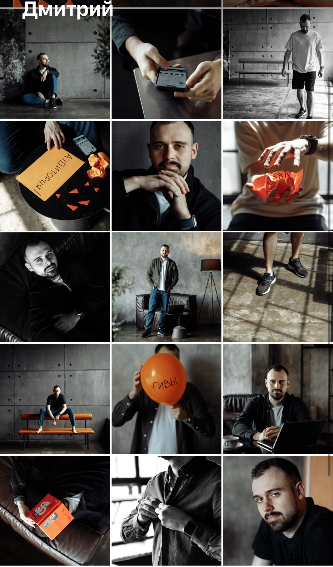 Дмитрий контент. Фотограф в Москве Татьяна Драгунова