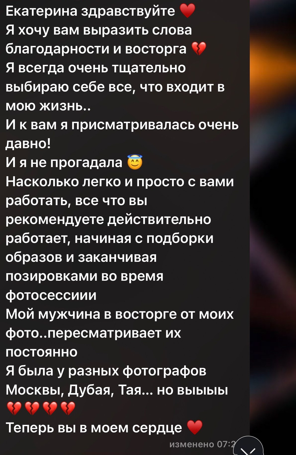 Отзывы. Женский фотограф Екатерина Смолина в Москве