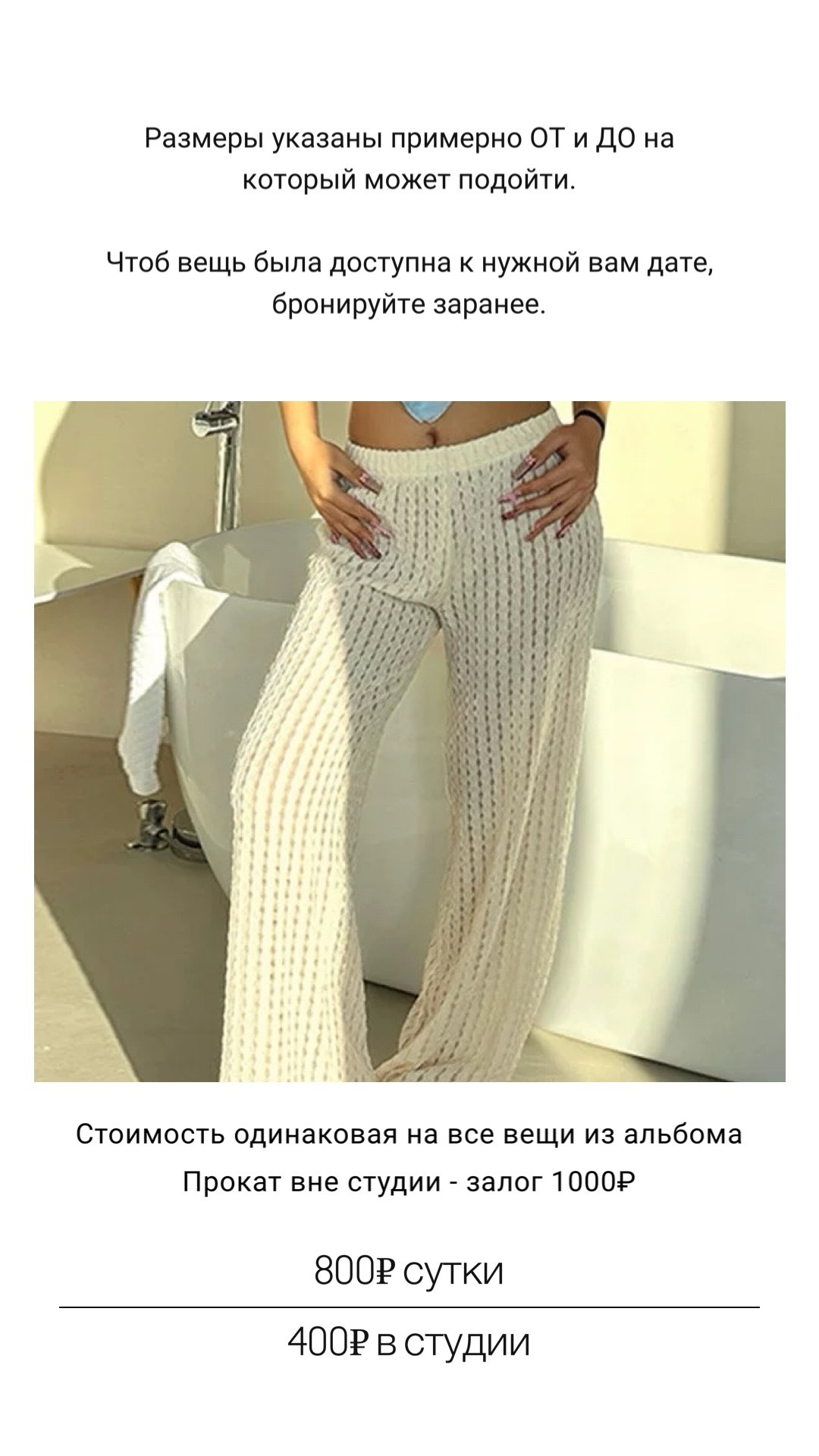 Брюки, юбки. ELEMENT прокат одежды, обуви и аксессуаров