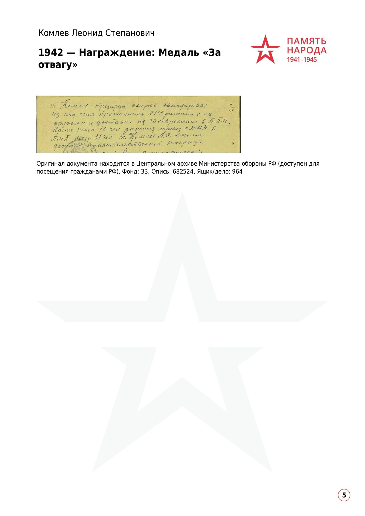 Комлев Леонид Степанович. НРОО КЦ "Собаковод"