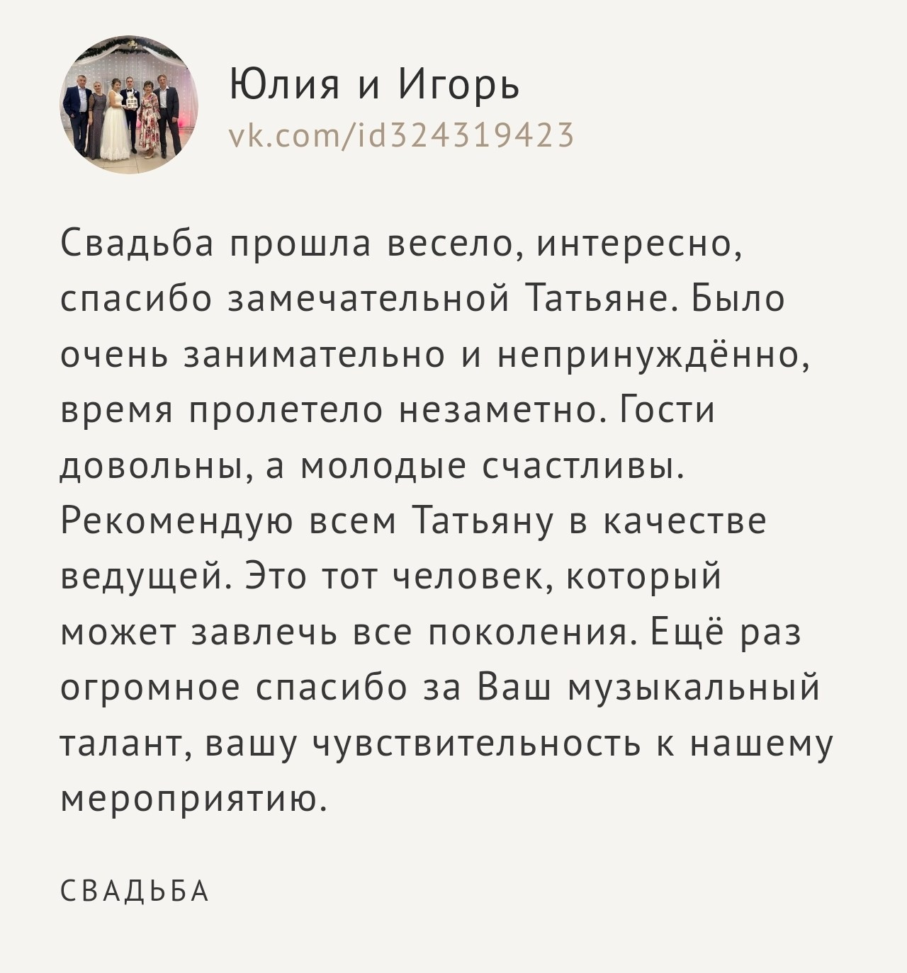 Ведущая на свадьбу и любой праздник в Екатеринбурге — Татьяна Овчинникова. Создаю эмоции