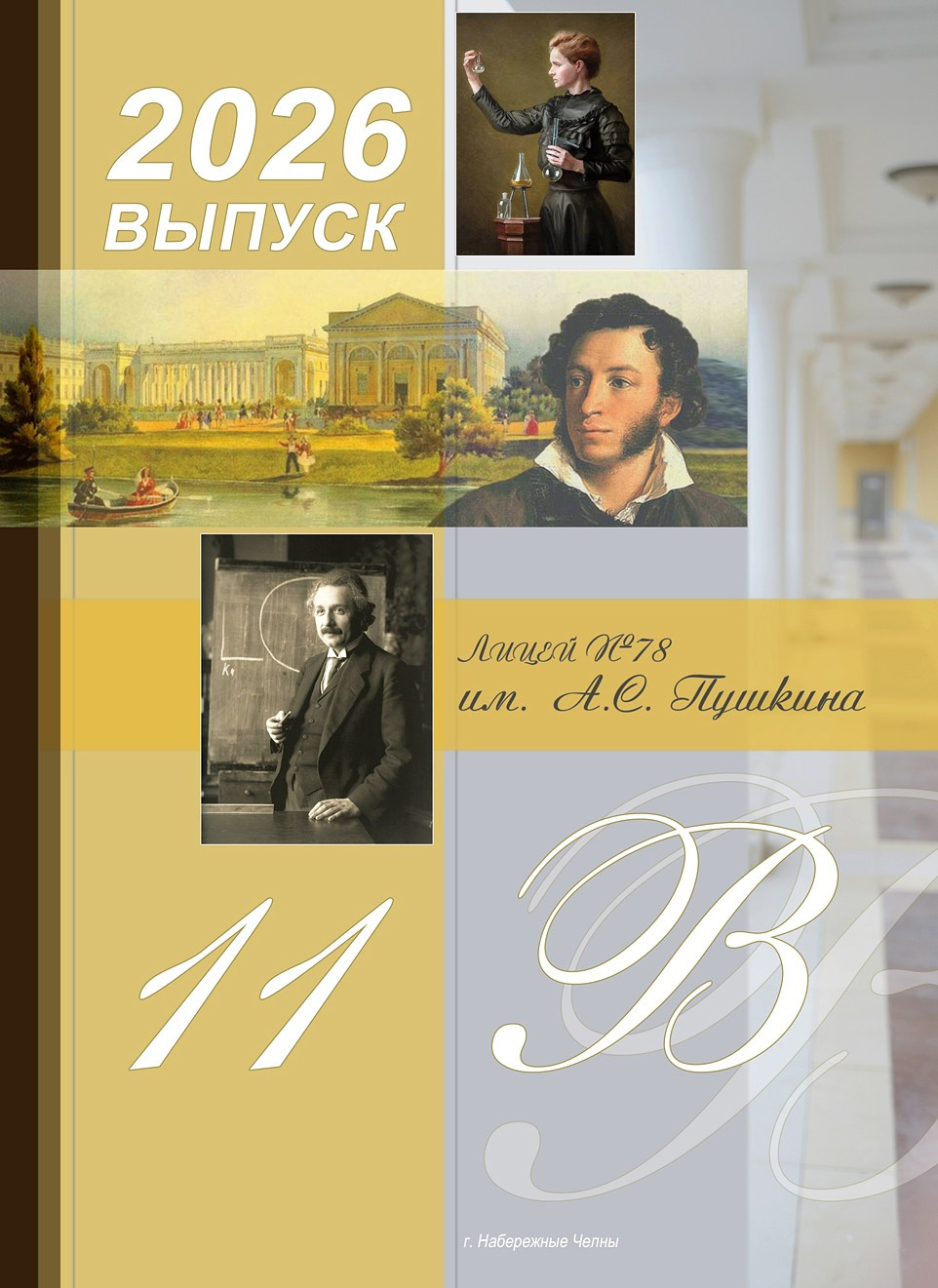 Выпускной альбом для старших классов (9-11). Лицей № 78. Все развороты индивидуальные. Формат 20Х30. 7 разворотов. Художественная фотография. Первова Наталья